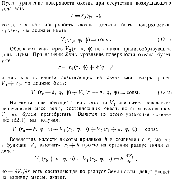 Статическая теория приливов