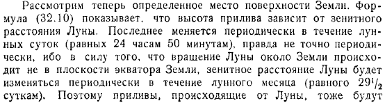 Выводы статической теории приливов