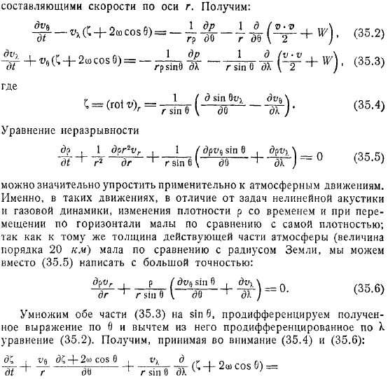 Волны во вращающейся атмосферной оболочке