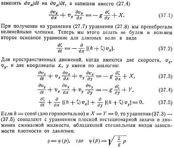 Длинные волны конечной амплитуды Волны на мелкой воде Разрушение плотины