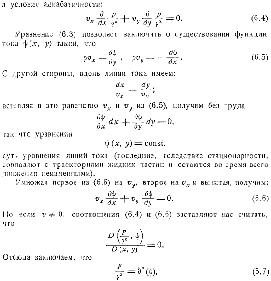 Установившиеся движения Плоская задача Функции