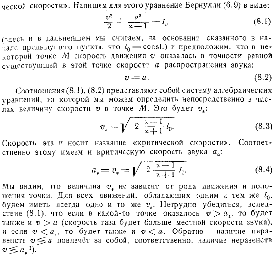 Критическая скорость Трубки тока в сжимаемой жидкости