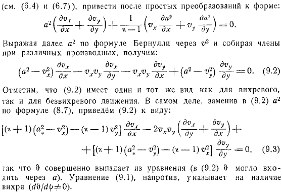 Плоские вихревые движения со сверхзвуковыми скоростями Характеристики Угол Маха