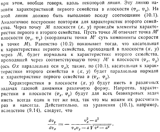 Плоские безвихревые движения