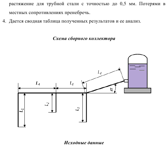 Гидравлический расчет промыслового сборного коллектора нефти