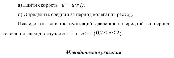 Исследование пульсаций давления на расход при  ламинарном движении неньютоновских жидкостей в трубах