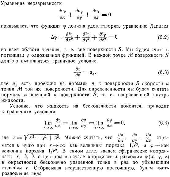 Движение твердого тела в безграничной жидкости