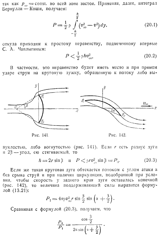 Давление при обтекании со срывом струй и при обтекании с циркуляцией