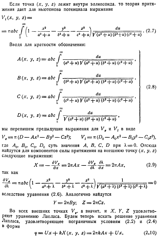 Обтекание эллипсоида