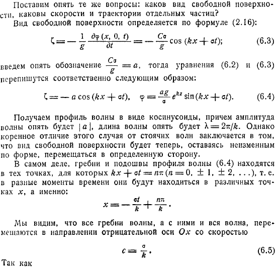 Прогрессивные волны