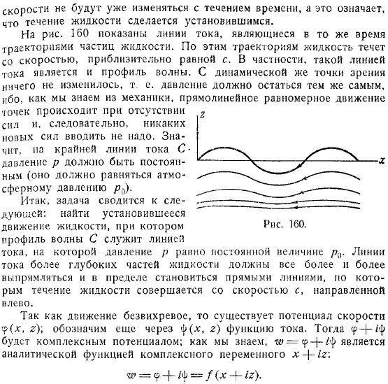 Сведение прогрессивных волн к установившемуся движению