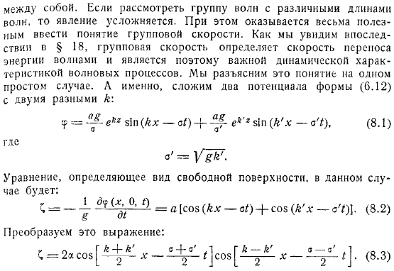 Групповая скорость