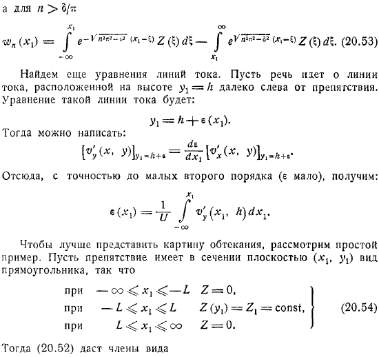 Волны в сжимаемой жидкости Обтекание воздухом горного хребта