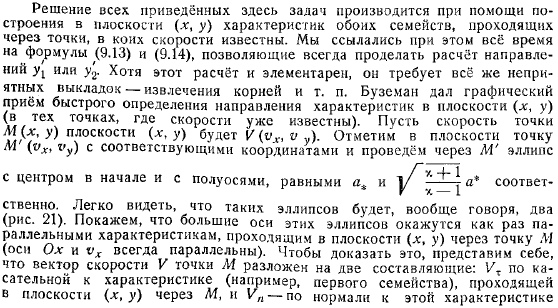 Использование характеристик для решения плоской безвихревой задачи