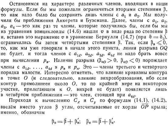 Крыло в плоскопараллельном сверхзвуковом потоке Приближенные формулы Аккерета, Буземана, Донова Гиперзвуковые движения