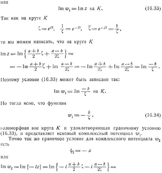 комплексным потенциалом причем