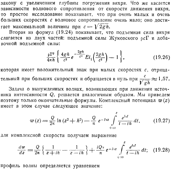 Волновое сопротивление Движение тела под свободной поверхностью