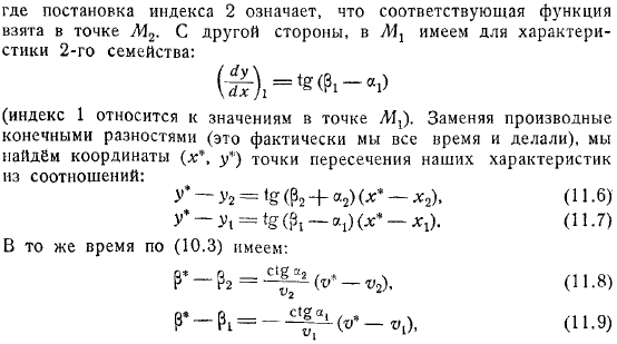 Использование характеристик для решения плоской безвихревой задачи