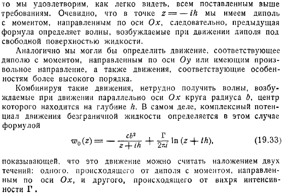 Волновое сопротивление Движение тела под свободной поверхностью