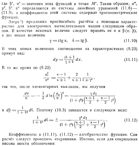 Использование характеристик для решения плоской безвихревой задачи