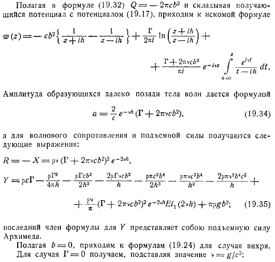 Волновое сопротивление Движение тела под свободной поверхностью