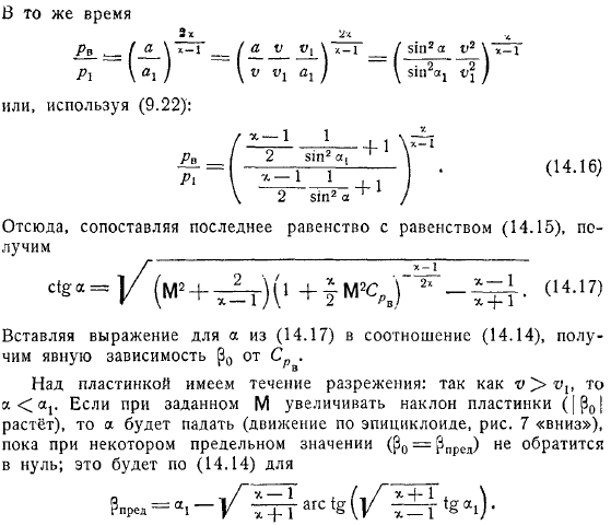 Крыло в плоскопараллельном сверхзвуковом потоке Приближенные формулы Аккерета, Буземана, Донова Гиперзвуковые движения