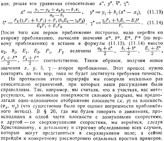 Использование характеристик для решения плоской безвихревой задачи