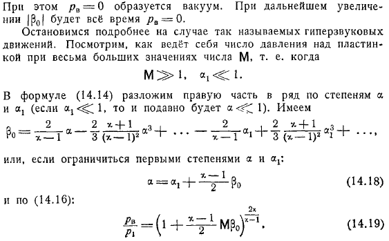 Крыло в плоскопараллельном сверхзвуковом потоке Приближенные формулы Аккерета, Буземана, Донова Гиперзвуковые движения