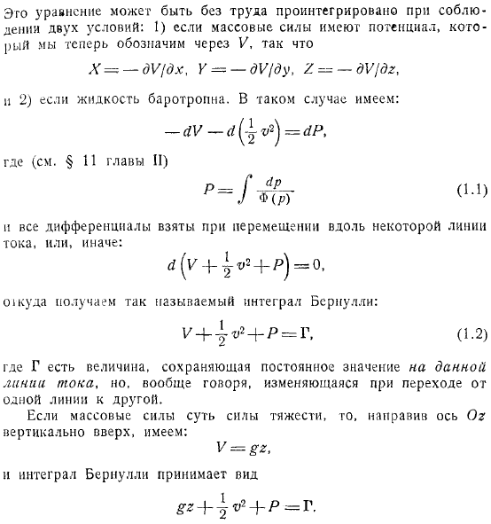 Уравнения движения идеальной