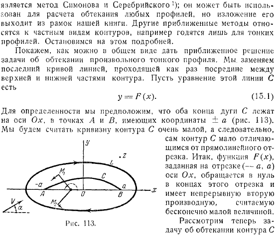 задача об обтекании