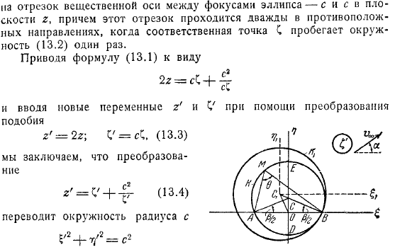 конформное преобразование примененное