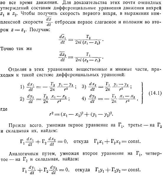 нити движения системы