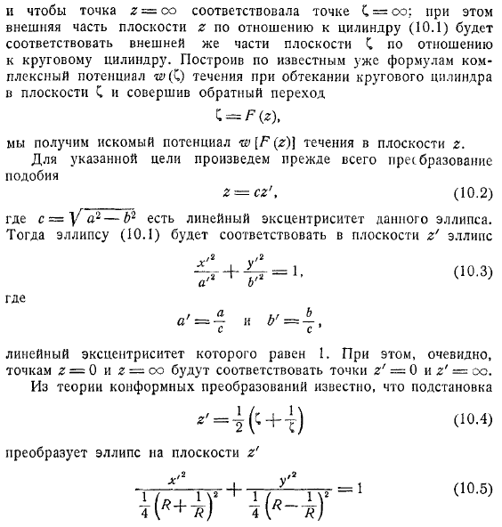 продольное обтекание для того