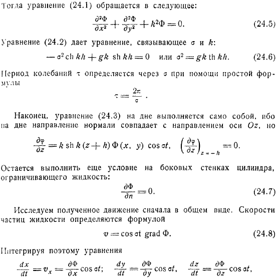 Стоячие колебания тяжелой жидкости в сосуде