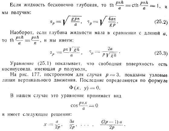 Колебания жидкости в прямоугольном сосуде и в круговом цилиндре