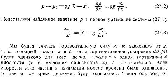 Длинные волны Основные уравнения