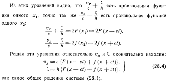 Длинные волны в каналах постоянной глубины