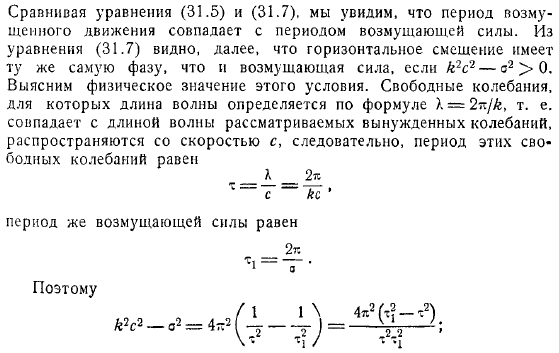 Вынужденные колебания в каналах постоянной глубины