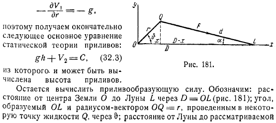 Статическая теория приливов