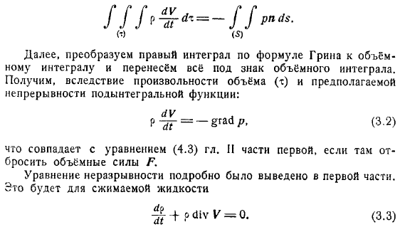 Уравнения газовой динамики в дифференциальной форме