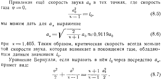 Критическая скорость Трубки тока в сжимаемой жидкости