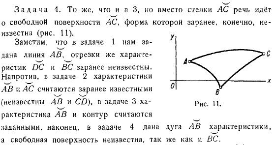 Использование характеристик для решения плоской безвихревой задачи