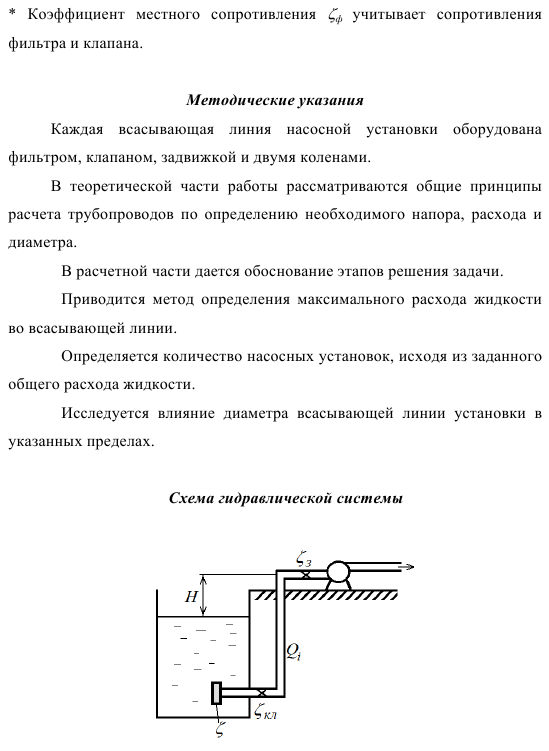 Гидравлический расчет всасывающей линии насосной установки