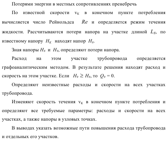 Гидравлический расчет сложного разветвленного  трубопровода 