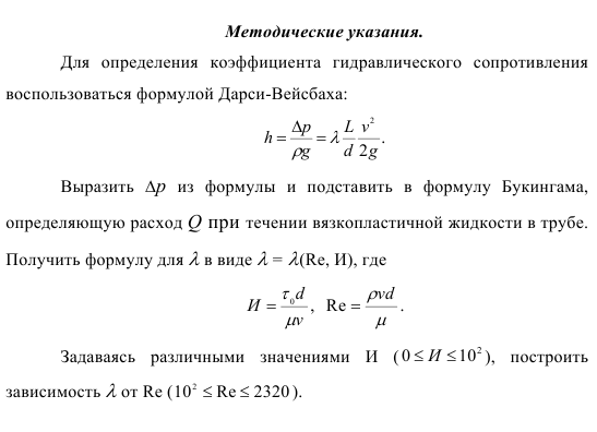 Расчет мазутопровода при движении вязкопластичной  жидкости