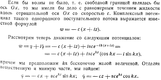 Сведение прогрессивных волн к установившемуся движению