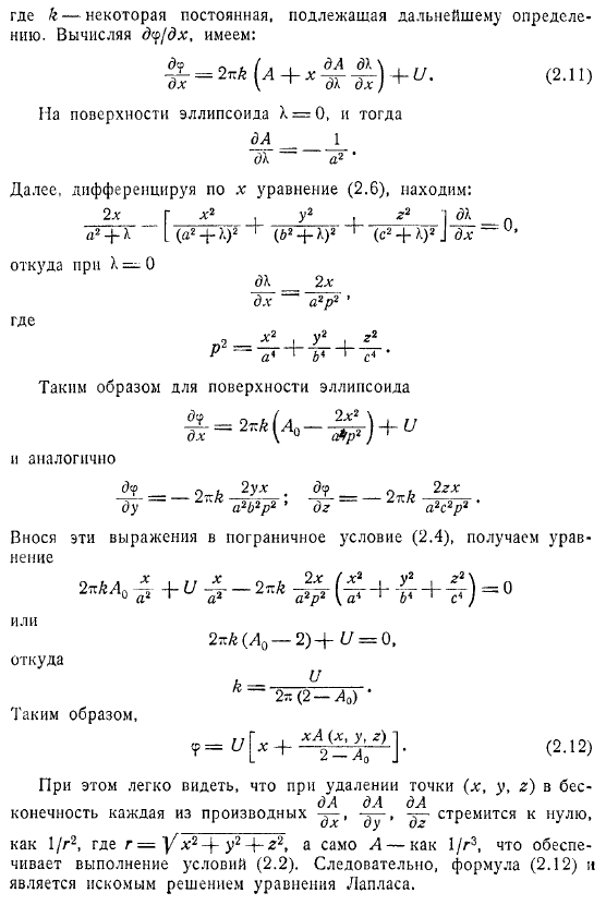 Обтекание эллипсоида