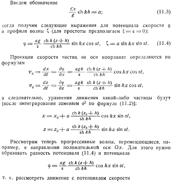 Волны при конечной глубине жидкости