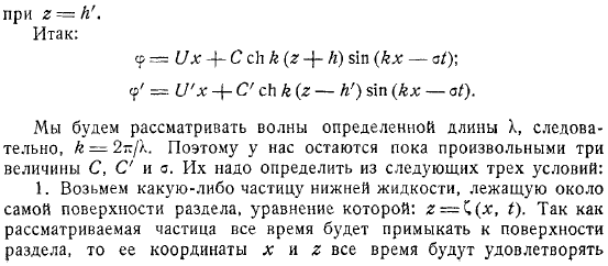 Волны на поверхности раздела двух жидкостей