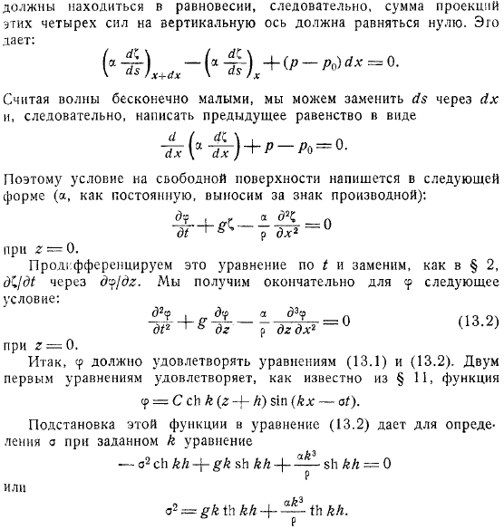 Капиллярные волны